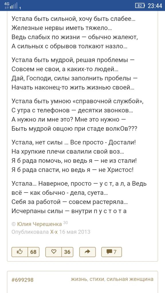 Будь сильней стих. Устала быть сильной хочу быть слабее. Я устала быть сильной стихи. Устала быть сильной хочу быть слабее железные. Устала быть сильной хочу быть слабее железные нервы.