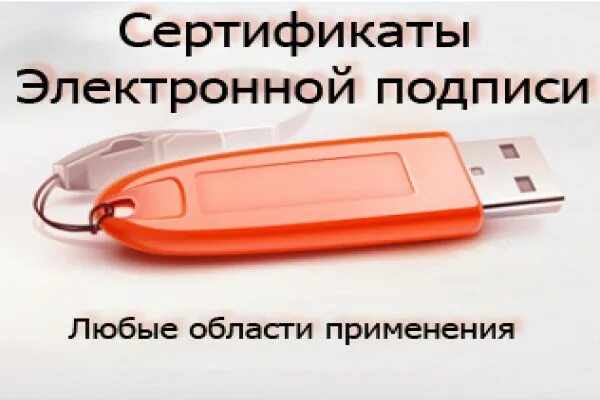 Удостоверяющий центр скб контур. Контур удостоверяющий центр. Флешка эцп контур. Реестр электронных подписей контур. Контур эцп телефон.