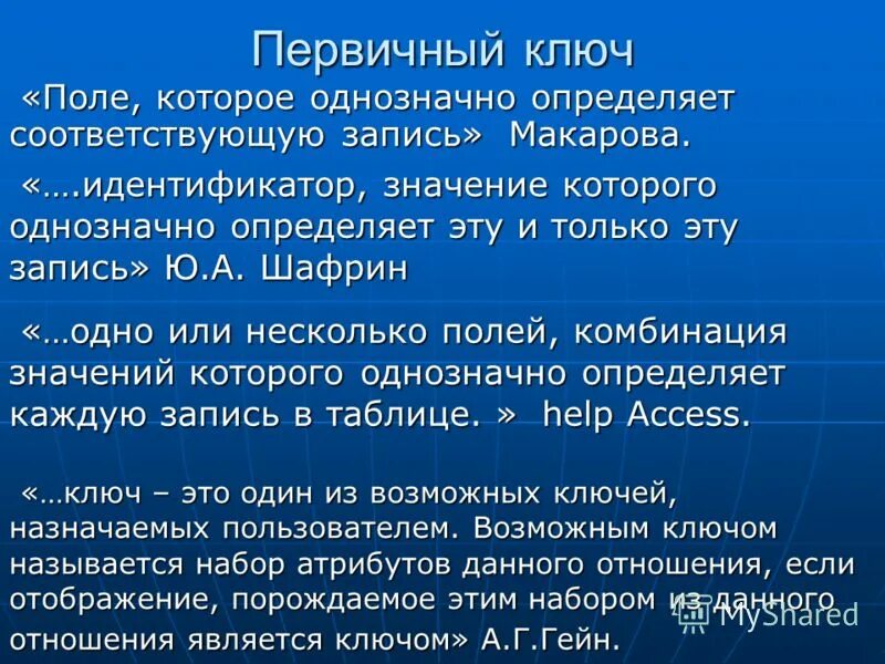 Поле которое однозначно определяет соответствующую запись. Ключевое поле это в информатике. Как определить столбец как ключ. Функция ключевого поля. Поле которое однозначно определяет соответствующую запись.