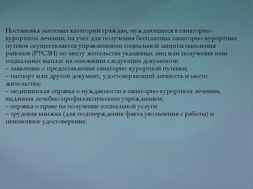 Санаторно-курортное обеспечение военных пенсионеров. Санаторно-курортное лечение для инвалидов. Льготное санаторно курортное лечение. Санаторно курортное лечение льготной категории.