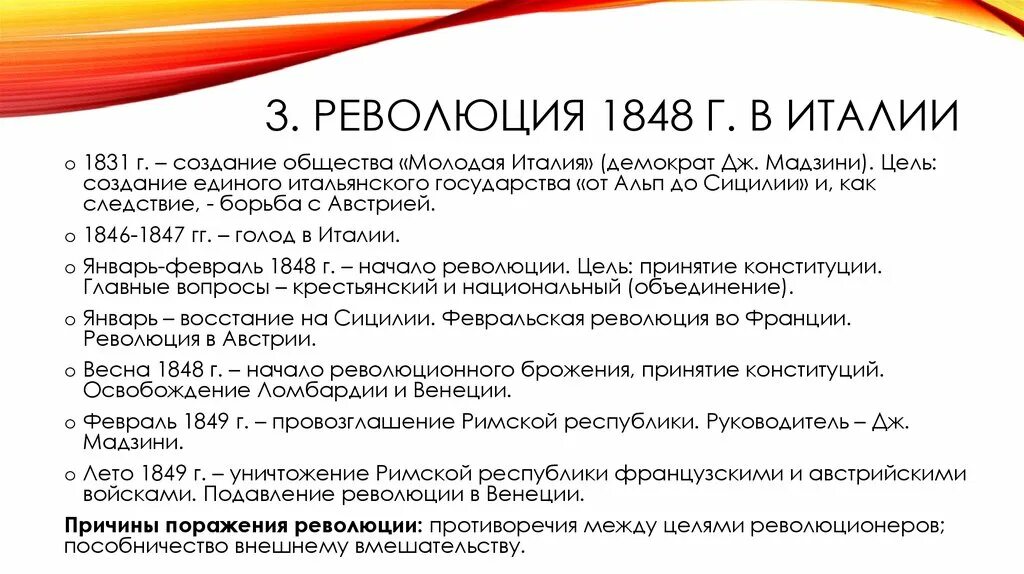 События истории италии. От Альп до Сицилии объединение. От Альп до Сицилии объединение Италии. План от Альп до Сицилии объединение Италии 1848. От Альп до Сицилии объединение таблица.