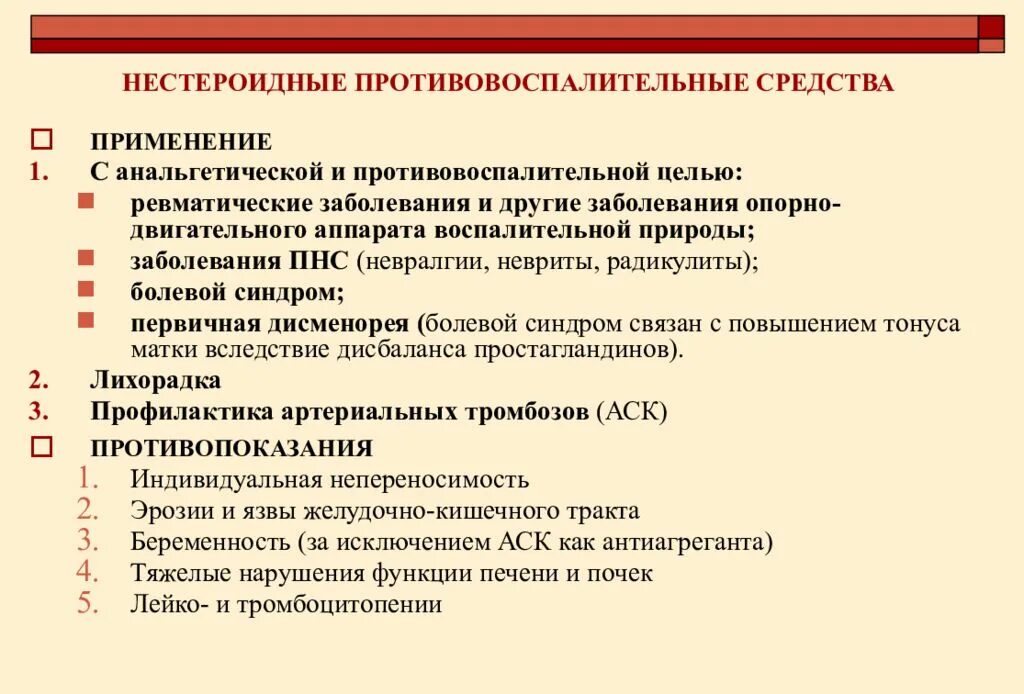 Нестероидные противовоспалительные. Классификация НПВП. НПВП классификация препаратов. Препараты группы НПВП список. Нпвп список