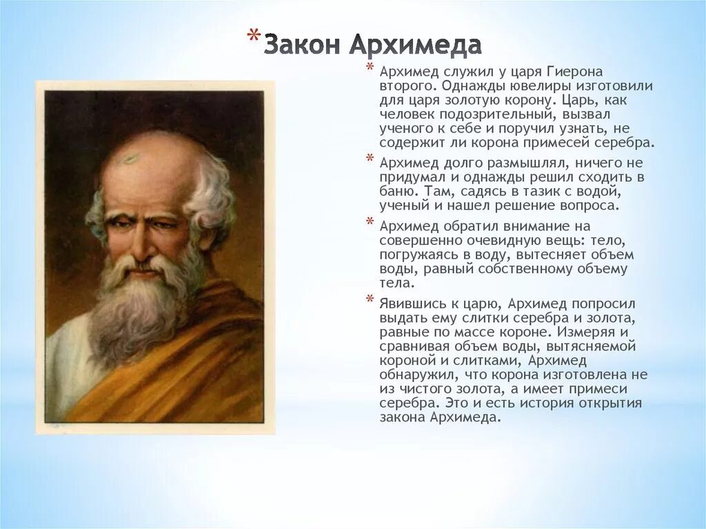 История открытия закона Архимеда. Сколько законов Архимеда. Архимед закон Всемирного тяготения. Дед Архимед. Мужской разговор дед архимед