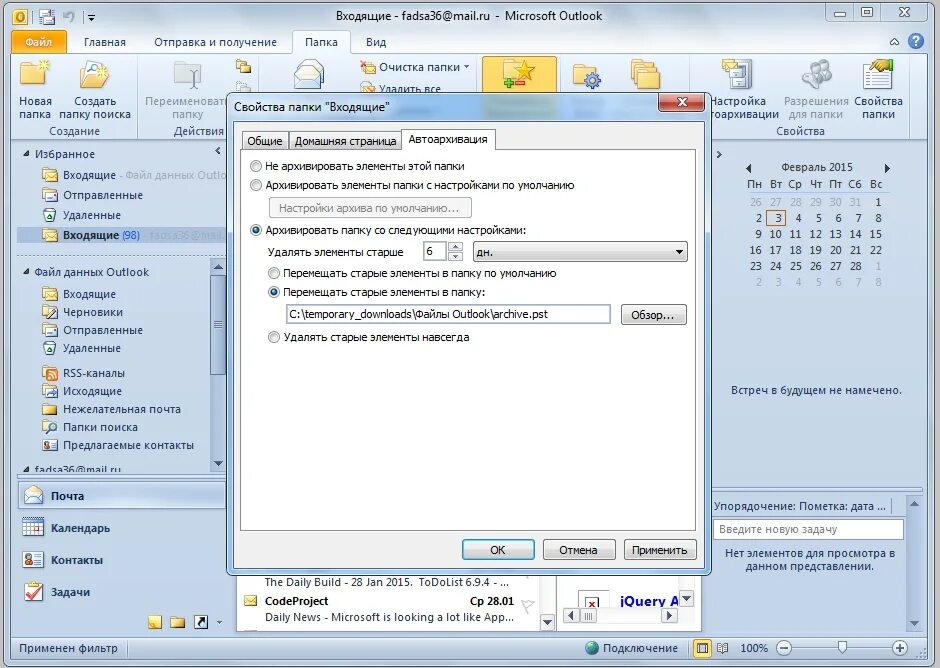 Как заархивировать папку в аутлуке. Аутлук архивация писем. Создание архивной папки в Outlook. Outlook почта.