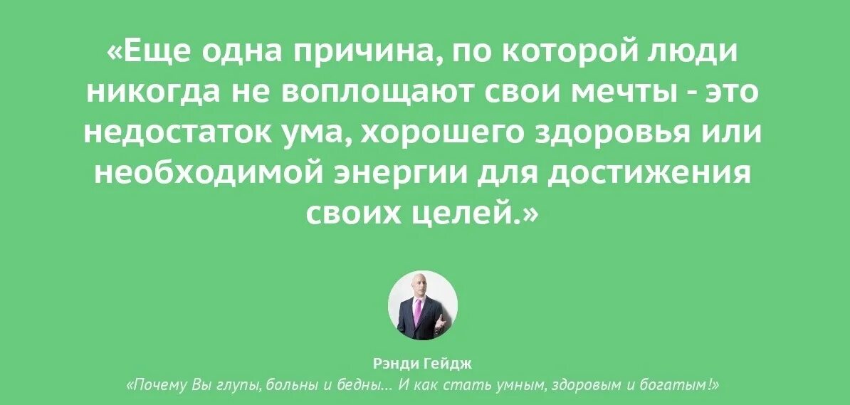 Рэнди Гейдж почему вы глупы. Почему вы глупы больны. Рэнди Гейдж почему вы глупы больны и бедны. Ренди Гейлд почему вы глупы. Вы глупы больны и бедны