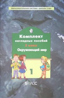 Комплект наглядных пособий