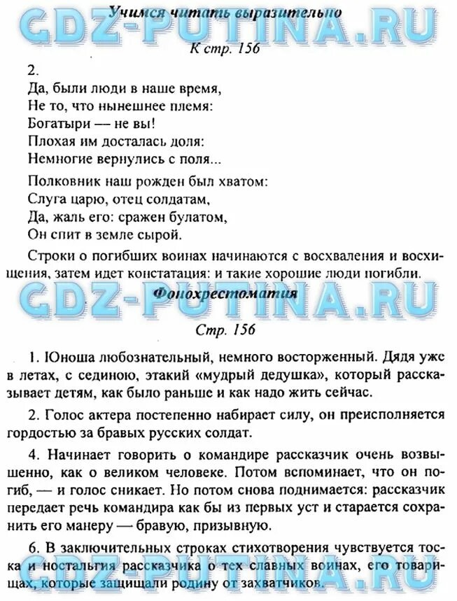 Ответить на вопрос по литературе. Вопросы по литературе 5 класс с ответами. Литература 5 класс учебник ответы на вопросы. Вопросы по литературе 5 класс с ответами 1 часть. Литература 5 класс 2 часть стр 170