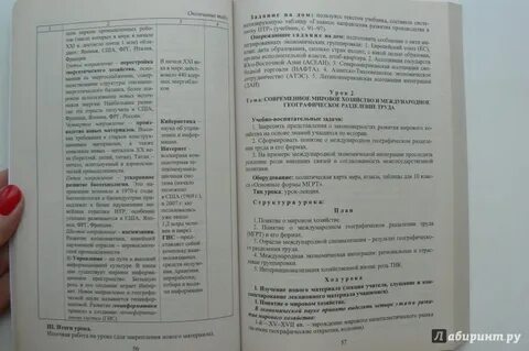 Поурочные планы по географии 8 класс