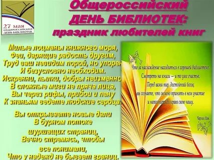 Отчет день школьных библиотек