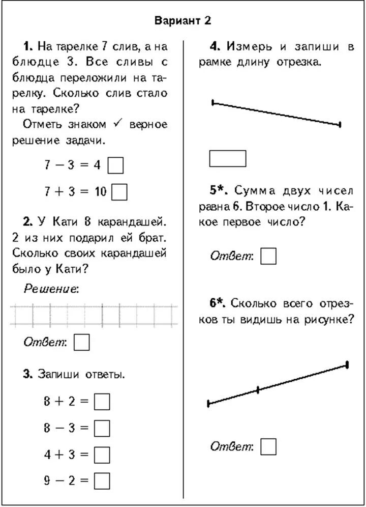 3 класс второе полугодие. Проверочная работа по математике 2 класс школа России 1 четверть. Контрольная работа по математике за 1 четверть 2 класс школа России. Контрольная работа по математике 1 класс 1 четверть школа России ФГОС. Проверочная по математике 2 класс 1 четверть школа России ФГОС.