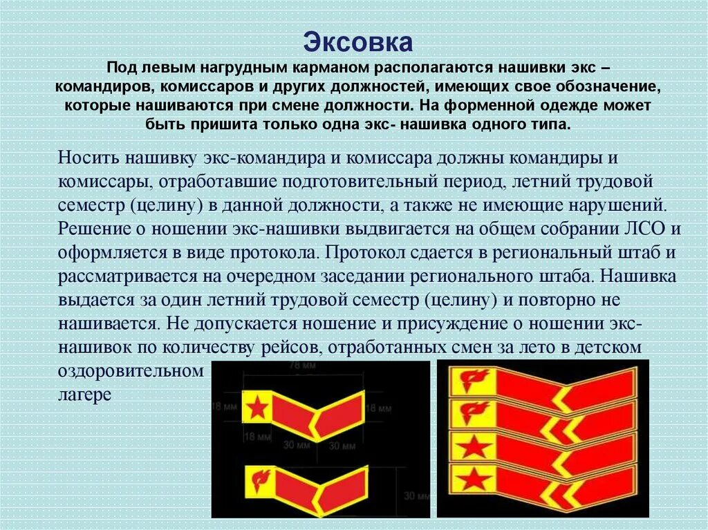Лсо рсо. Лычки рсо комиссар. лычка комиссара лсо. лычка комиссара рсо. нашивка комиссара лсо.