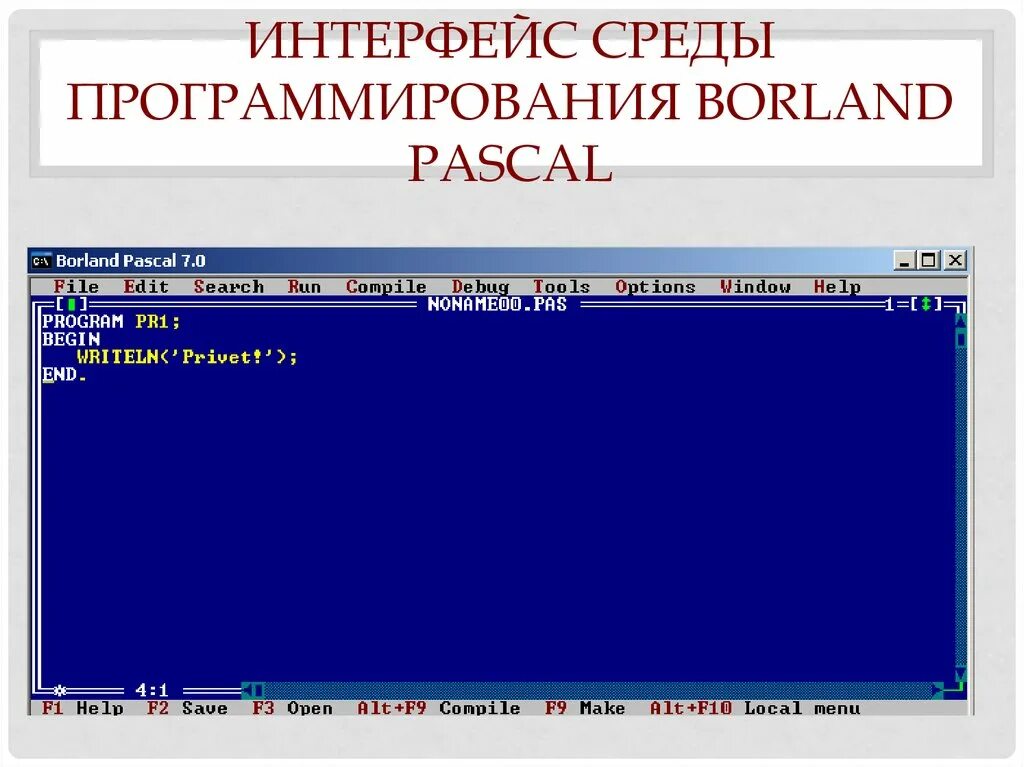 Урок среда программирования. Интерфейс среды программирования DELPHI. Интерфейс языков программирования. Среда программирования Паскаль. Что такое среда разработки в программировании.