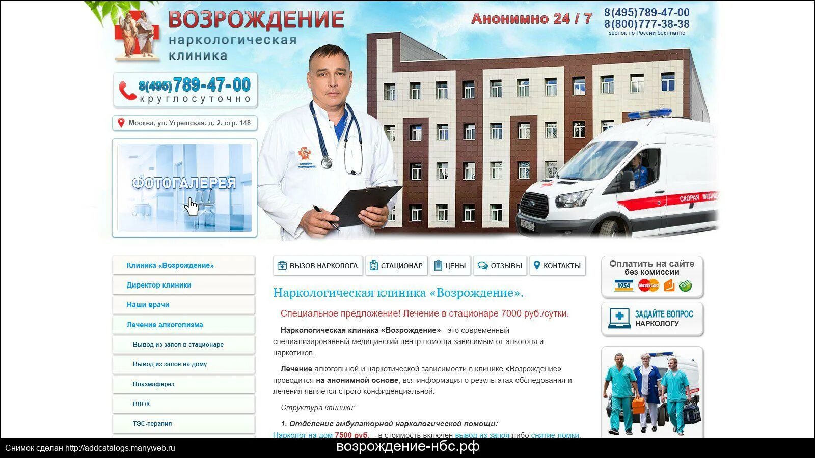 Скорая наркологическая помощь spv clinic. Наркологическая клиника Возрождение Москва. Наркологическая больница 19 Москва. Клиника Возрождение наркология. Клиника Возрождение Москва Угрешская.