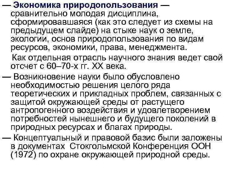Экономика природопользования. Развитие экономики природопользования. Экономика природопользования реферат. Теория устойчивого развития. Экономика природных ресурсов.