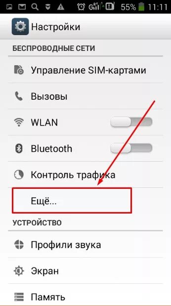 Как на айфоне включить nfc. Как включить NFC на iphone. Параметры беспроводных сетей на айфон 6. Включить на телефоне NFC. Найти в телефоне функцию настройки.