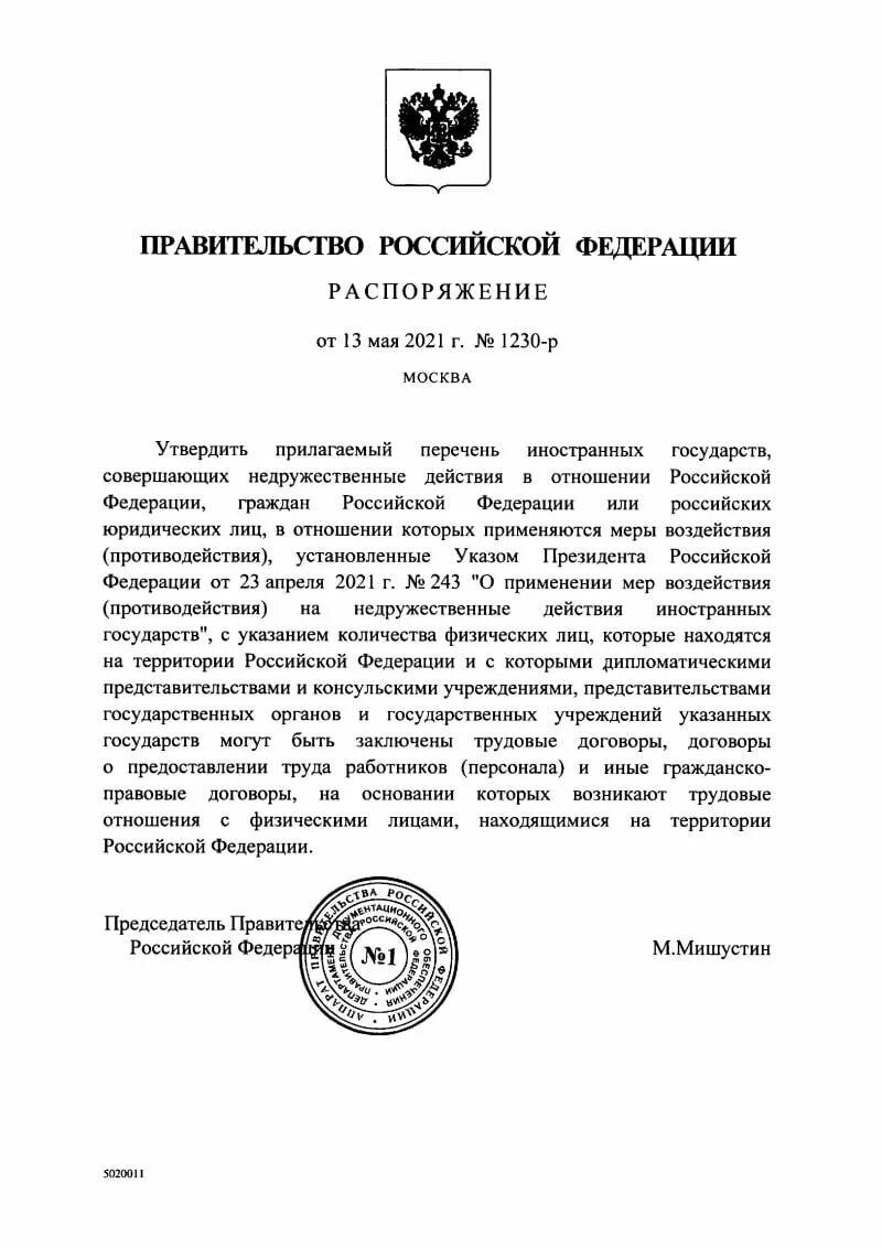 Список недружественных России. Список государств недружественных Российской Федерации. Список недружественных стран России 2021. Недружественные страны России список. Правительства рф от 6 февраля