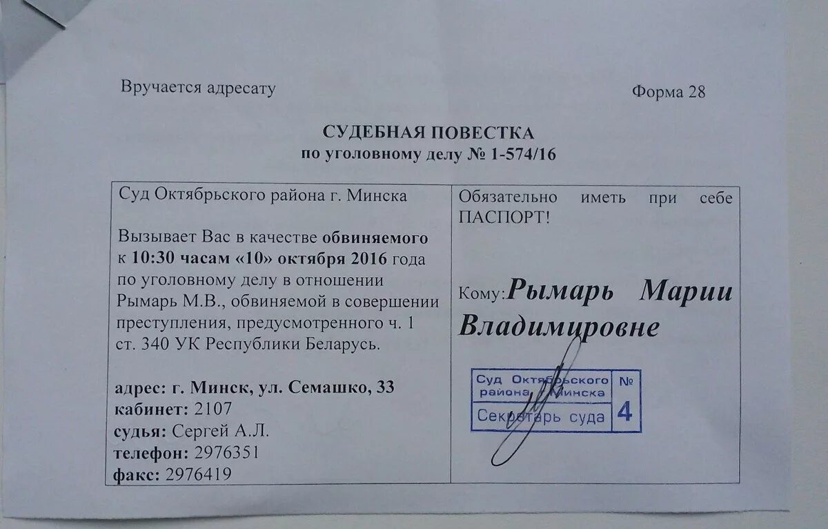 Судебная повестка по уголовному делу. Судебная повестка образец. Повестка по уголовному делу образец. Судебная повестка по уголовному делу форма. Пришла повестка на развод