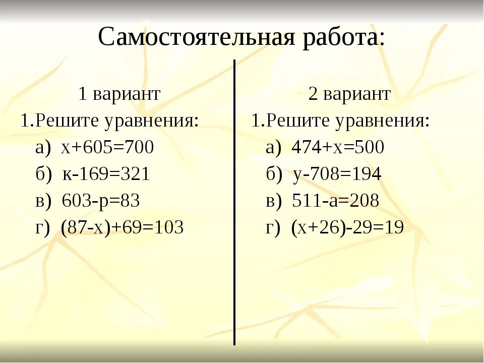 Составить 5 уравнений 5 класс. Решение уравнений 3 класс 4 четверть школа России. Задания 4 класса 2 четверть уравнения. Уравнения 5 класс математика карточки. Решение уравнений 5 класс самостоятельная работа.