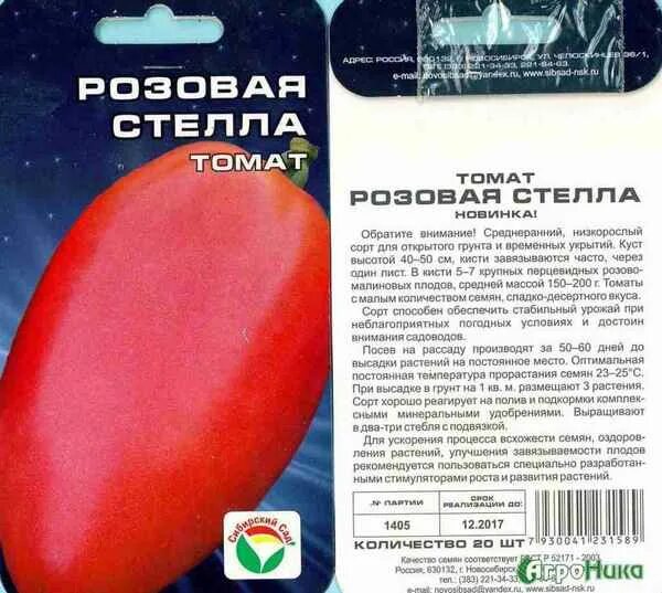 Купить семена Томат Розовая стелла в магазине Первые Семена по цене 23 руб.