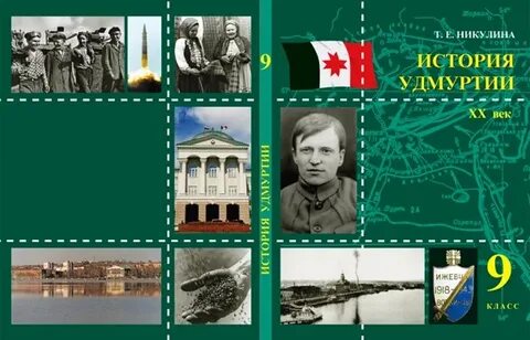 История удмуртии