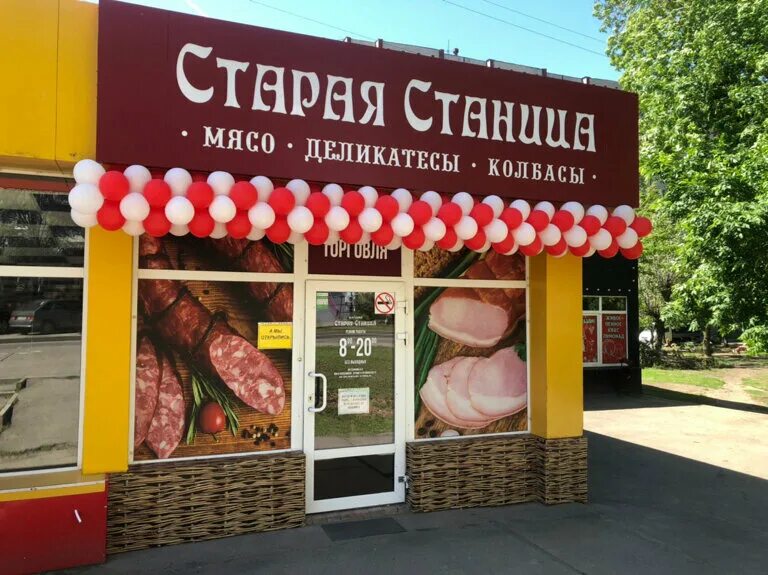 Ростовская колбасная продукция. Старая станица завод. Старая станица ростовская область колбасный завод. Колбасный завод «донские традиции». Старые торговые марки.