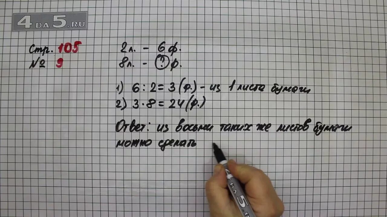 Математике 3 стр 10 упр 3. Математика 3 класс 1 часть учебник стр 105. математика 3 класс 1 часть страница 105 номер 9. математика 3 класс 1 часть страница 9. математика 3 класс 1 часть страница 105 задание 9.
