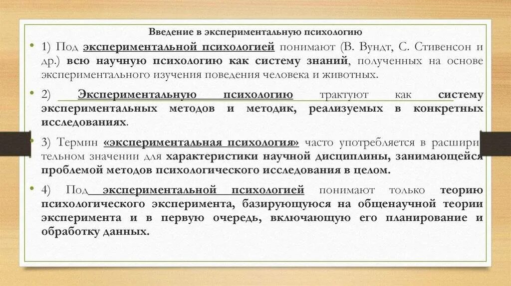 Как понять психологию. Метод изучения психологии вундта. введение в экспериментальную психологию. термин &quot;экспериментальная психология&quot; предложил. вундт введение в психологию.