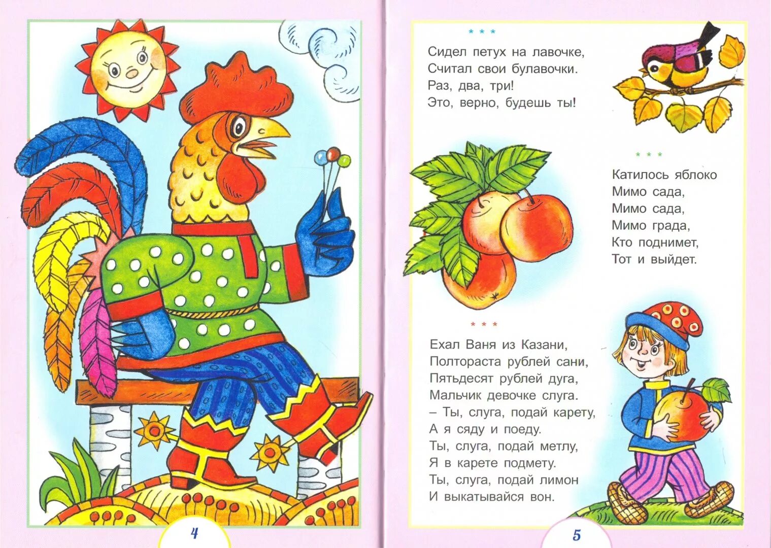 Детские считалки про петушка. Стишок про петушка. Считалка сидит петух на лавочке. Детские считалочки про петушка. Считалочка про петуха.