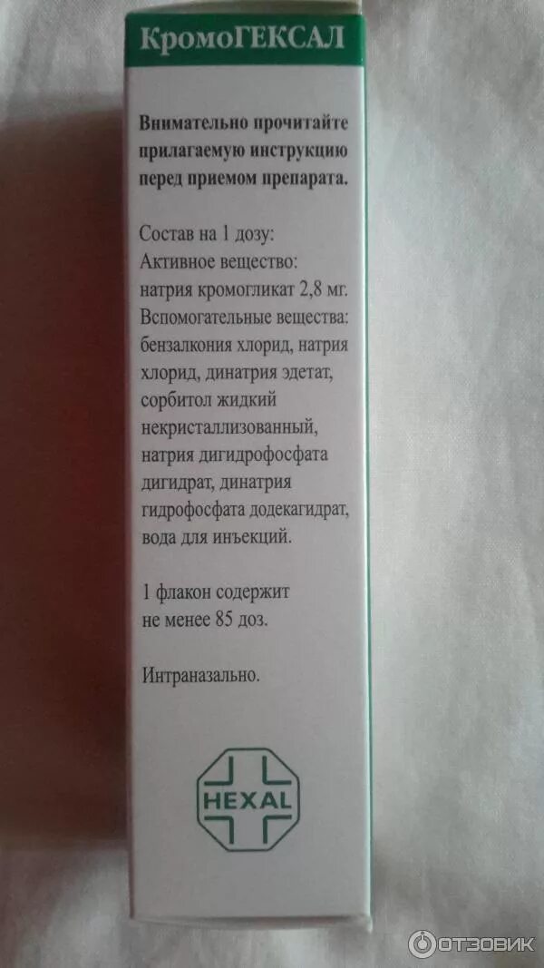 Кромогексал спрей для носа. Кромогликат натрия спрей назальный. Кромогексал от аллергии. Аэрозоль кромогексал спрей.