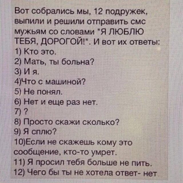 Отвечать на вопросы. Что ответить парню. Вопросы другу. Смс я тебя хочу. Хочу обнимашек.