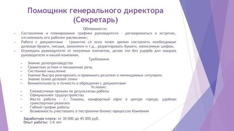 Функции помощника руководителя. Помощник генерального директора. функции помощника генерального директора. должность помощник руководителя. помощник генерального директора должностные обязанности.