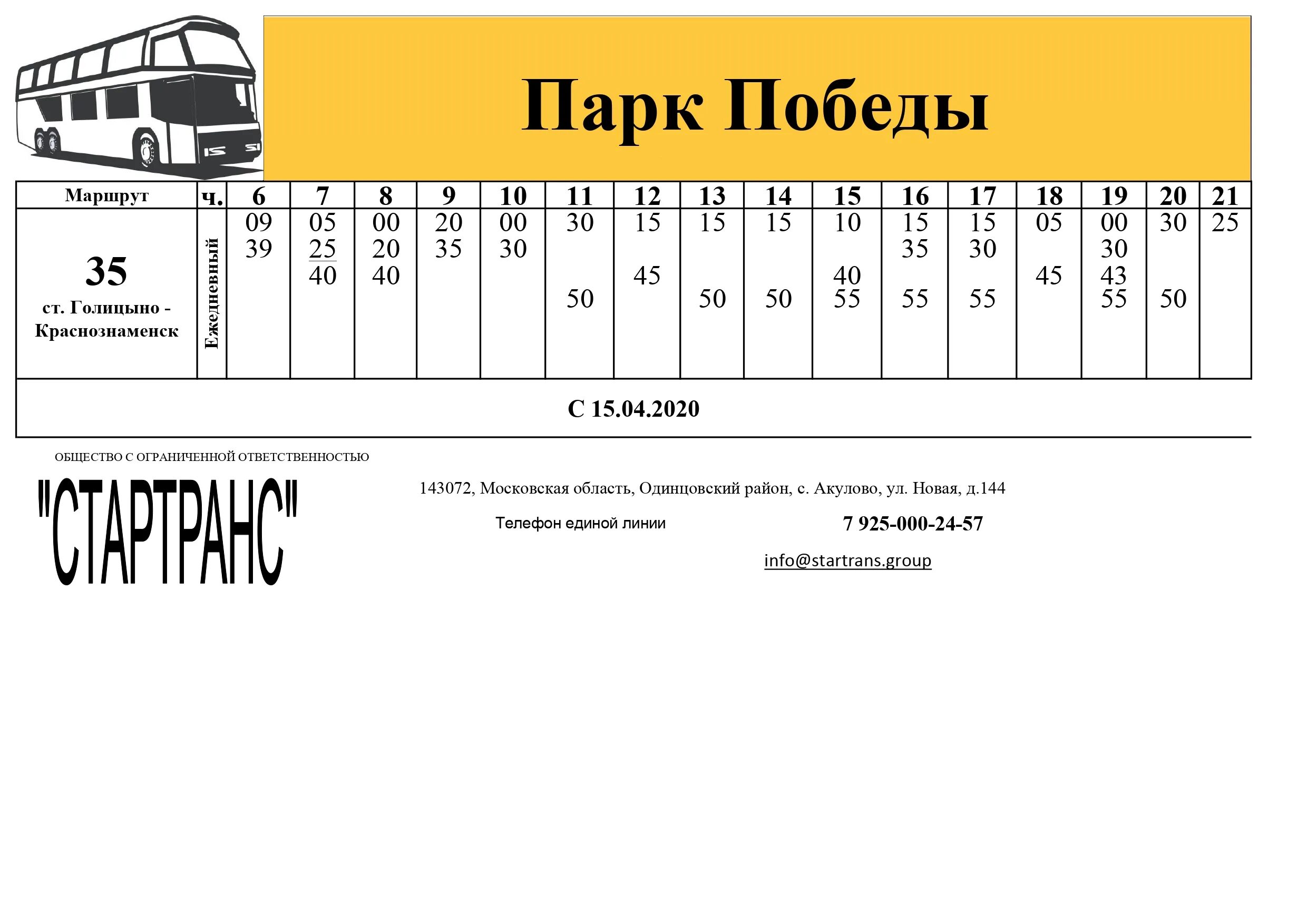 Автобус 67 голицыно шарапово расписание сегодня. Автобус 35 краснознаменск голицыно. расписание 35 автобуса краснознаменск голицыно. краснознаменск голицыно автобус. расписание автобусов голицыно краснознаменск.