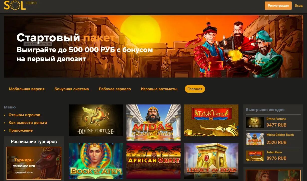 Сайт sol casino sol casino official space. Сол казино. Бездепозитный бонус в казино 2021. Казино Sol Casino.