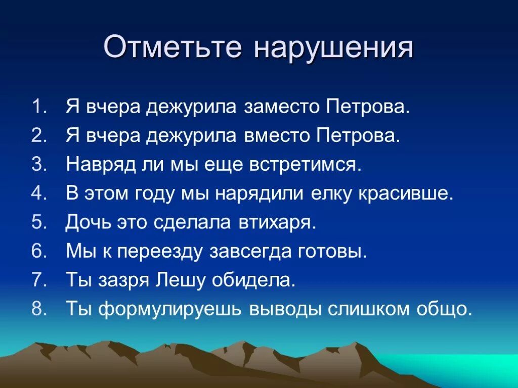 Заместо это. Навряд. Навряд ли. Навряд ли или наврядли. Я дежурила вчера.