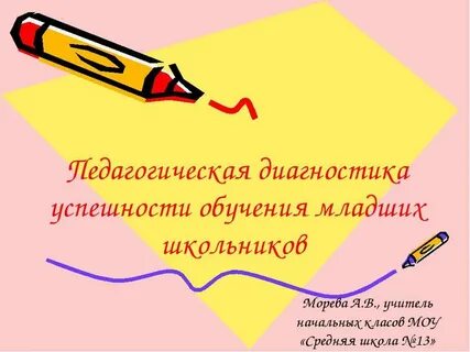 Диагностическое обучение