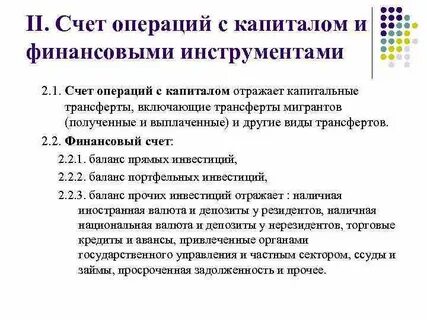 Операций с капиталом и финансовыми