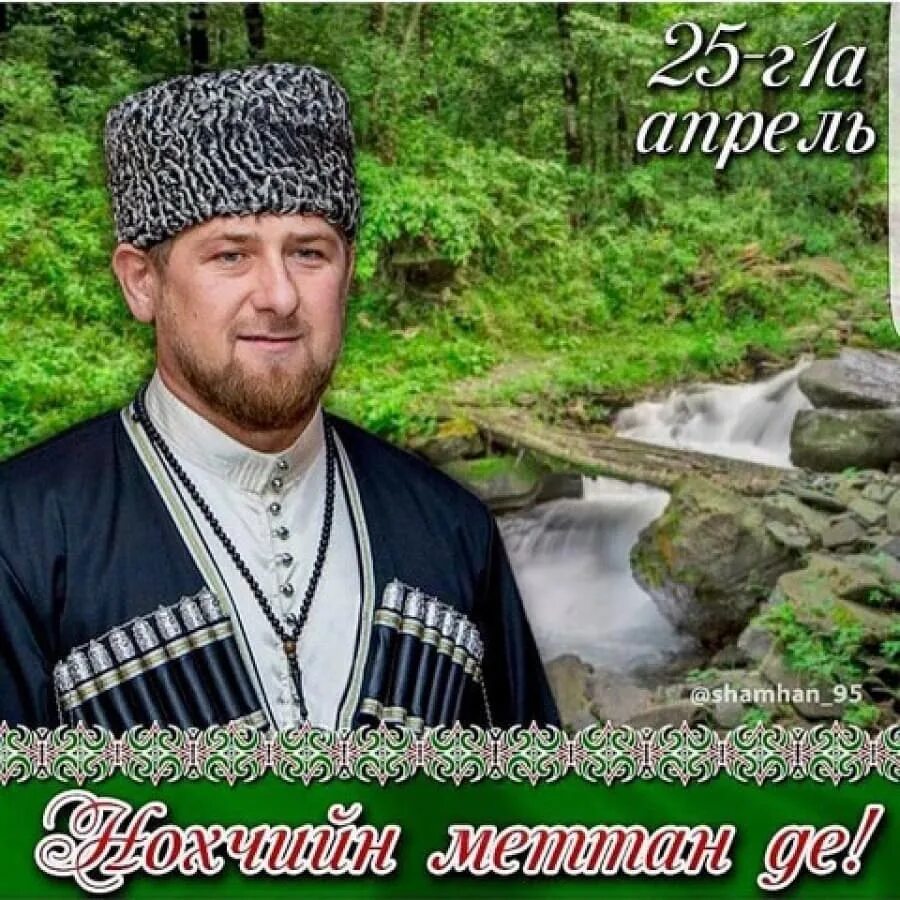 Чеченский ш