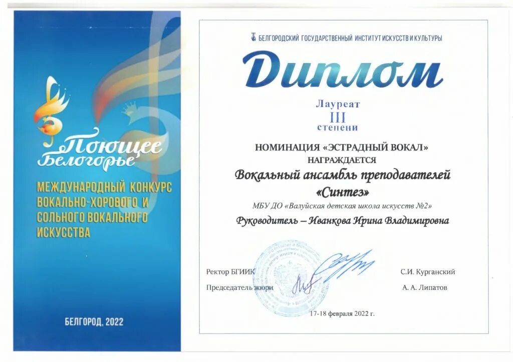 международный музыкальный конкурс диплом. диплом музыкального конкурса. диплом лауреата для вокалистов. конкурс эстрадного вокала. всероссийский музыкальный конкурс.