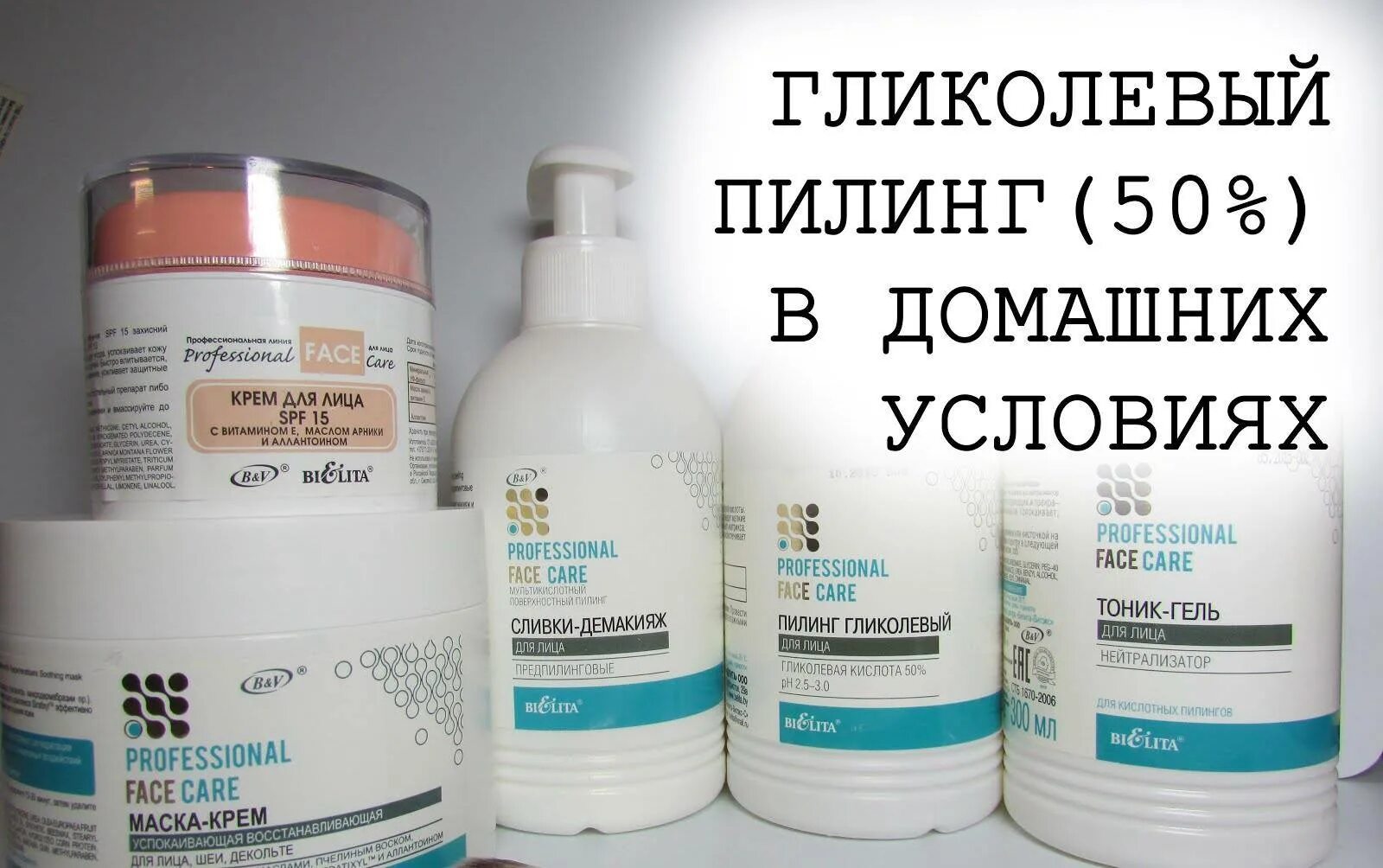 Какие кислоты для лица. Пилинги с гликолевой кислотой. Средство для пилинга лица профессиональное. Гликолевая кислота пилинг для лица. Профессиональный пилинг для лица в домашних.