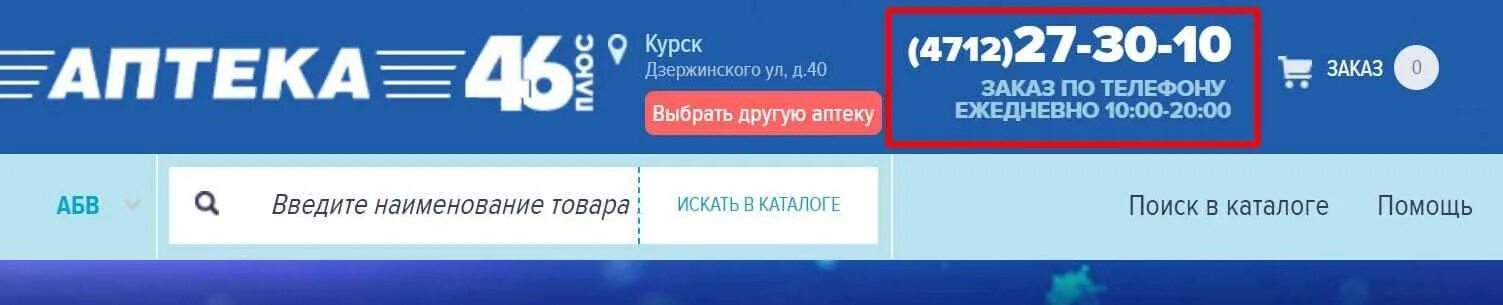 Аптека ру. Аптека 46 плюс Железногорск Курская. Аптека 55 плюс. Аптека 58 плюс. Аптека плюс ру заказать лекарство