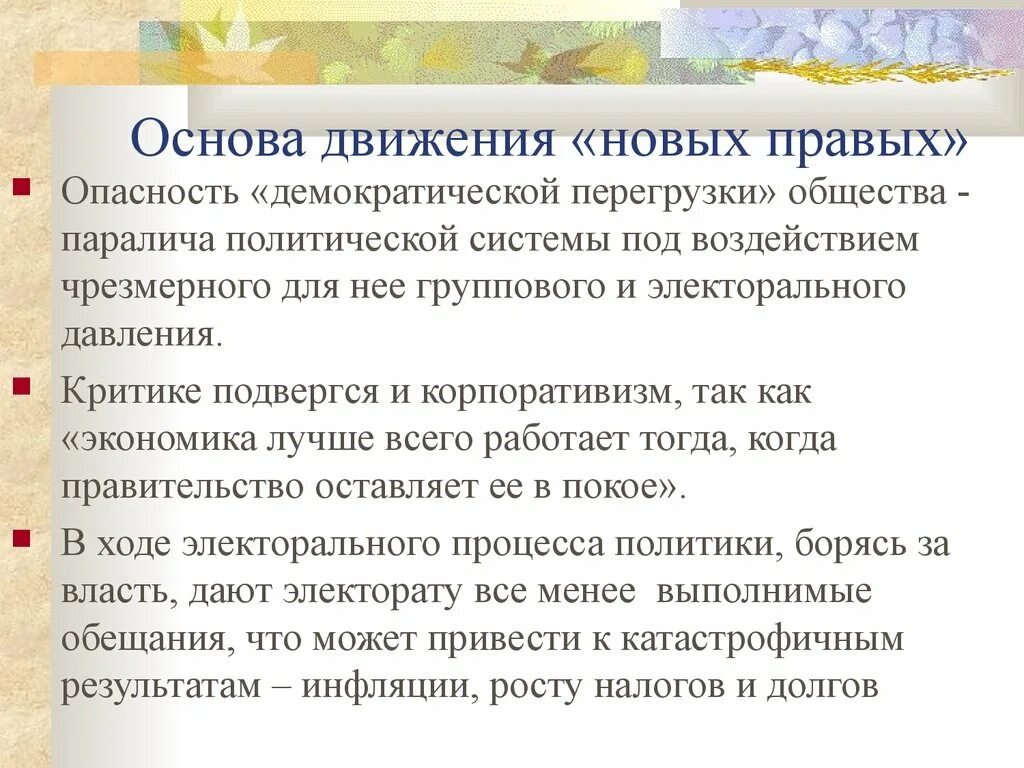 Критика основ. Притика основа движения. критика основа движения. роль корпоративизма в политической жизни европы. демократический корпоративизм.