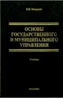 Государственное управление пособие