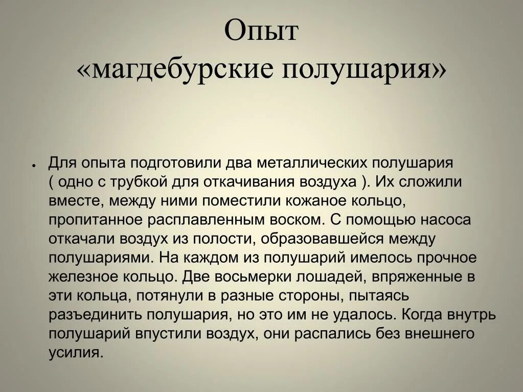 Сообщение история открытия атмосферного давления 7 класс