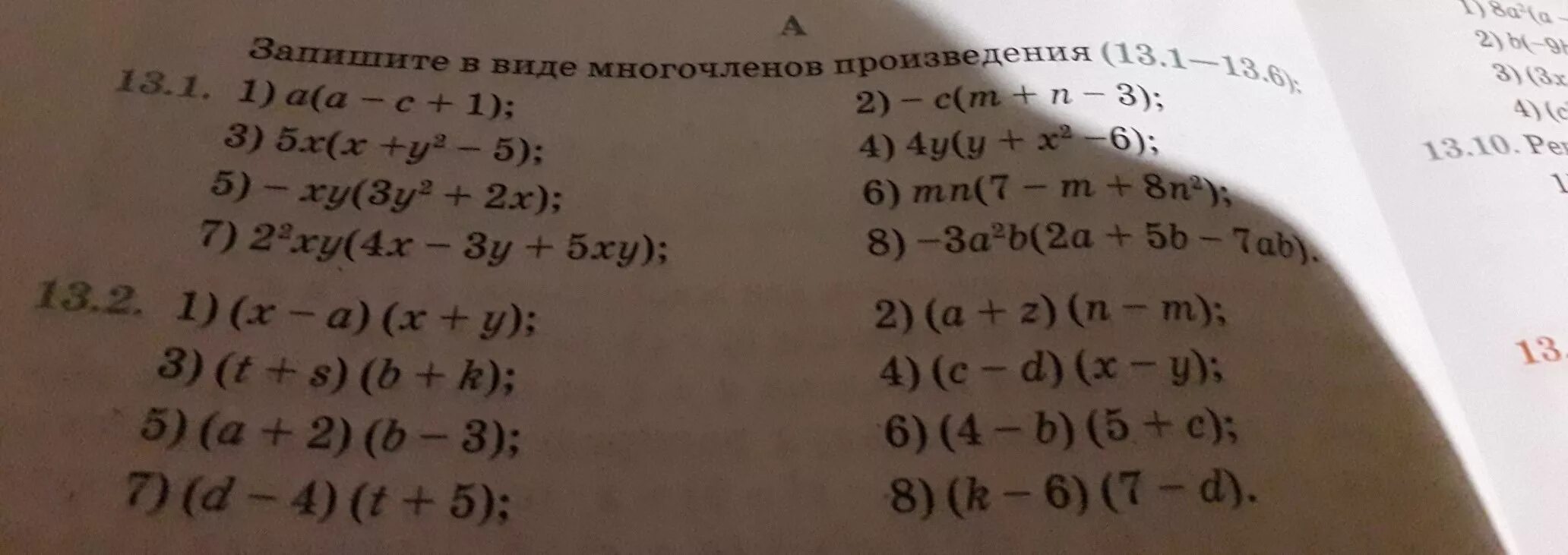 Запиши в виде многочленов произведения