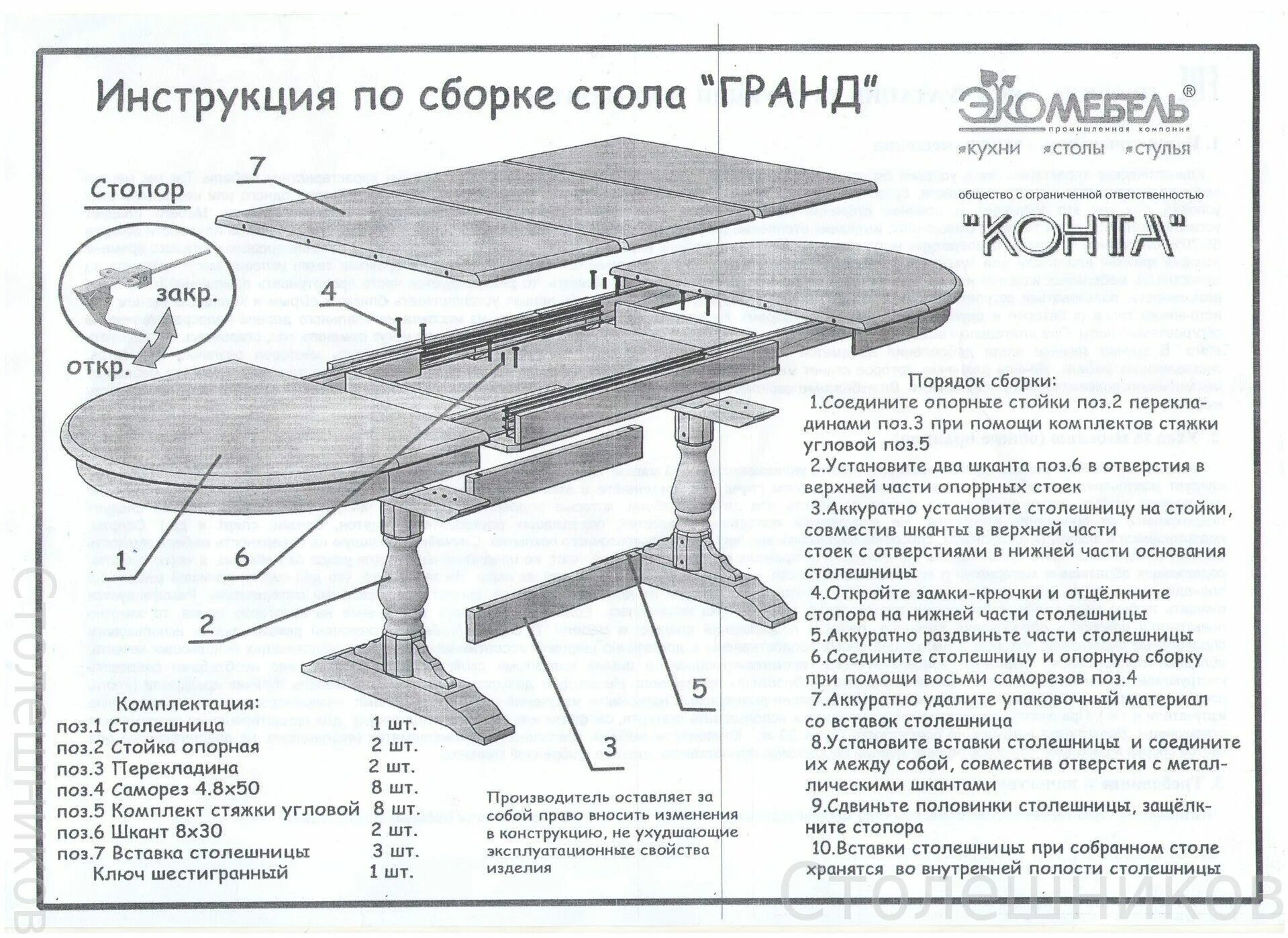 Стол обеденный раздвижной диамонд Тип 3 инструкция по сборке. Стол обеденный Персей 1 схема сборки. Стол buoni 2 инструкция сборки. Как собрать круглый стол