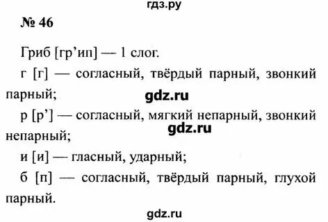 Русский 3 класс страница 57 номер 99