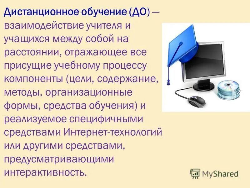 Дистанционное образование презентация. Дистанционное обучение реферат. Понятие дистанционного обучения. Дистанционное обучение реферат. Дистанционные технологии в образовании.