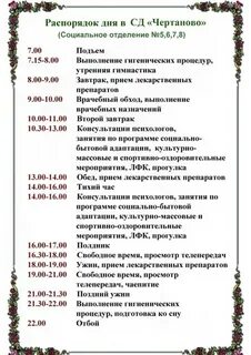 Распорядок дня пожилых