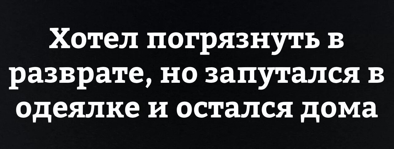 Развратность цитаты. Народ для разврата собрался. Хочется любви и разврата. Картинки к разврату готовы. Бардельеро