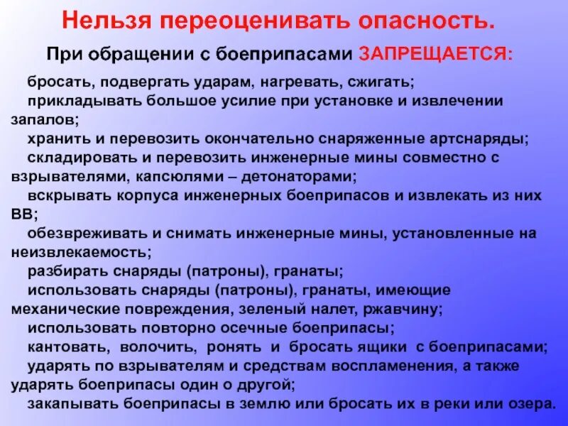 Требования безопасности при обращении с боеприпасами. Требование мер безопасности при обращении с боеприпасами. Требования безопасности с боеприпасами. Меры безопасности при обращении с оружием и боеприпасами.